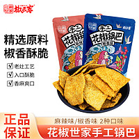 花椒世家 椒香味158g+麻辣味158g