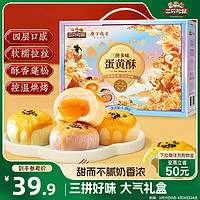 三只松鼠 三拼蛋黃酥禮盒1200g
