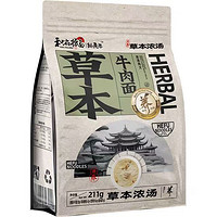 和府撈面 草本濃湯 酸辣番茄濃湯*2+草本牛肉*2