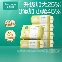 全棉時(shí)代 加大棉柔巾 70抽*6包