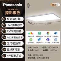 松下 Panasonic 掠影 140w全光譜護(hù)眼-銀色HHXSX165防蟲