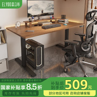 藍立哆 ELYDO 格朗桌 電動升降電腦桌 100*60cm 胡桃木色