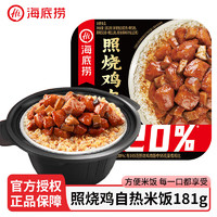 海底撈 新版照燒雞自熱米飯181g（任選6件）