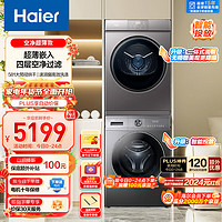 海爾 Haier EG100MATE55+36S 超薄全嵌洗烘套裝 10KG