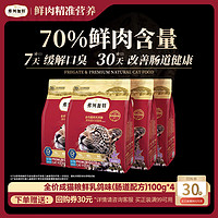 弗列加特 貓糧 全價(jià)鮮肉天然糧 腸道養(yǎng)護(hù)配方 成貓貓糧乳鴿400g