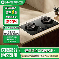 小米 Xiaomi 智能燃?xì)庠頢2嵌入式家用節(jié)能液化氣灶具4.8kW