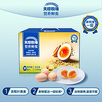 天珍牧場(chǎng) 葉黃素谷物鮮雞蛋30枚1.35kg