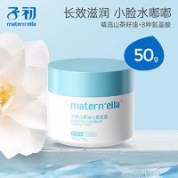 子初 山茶油補水保濕霜輕薄潤膚乳 寶寶面霜50g*2瓶