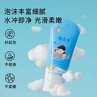 郁美凈 鮮奶兒童洗面奶80g
