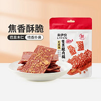 來(lái)伊份 高蛋白酥脆肉脯  巴旦木堅(jiān)果脆肉脯35g 8袋