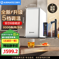 艾美特 家用加熱凈水器800G通量 RO反滲透 廚下即濾凈飲機R6