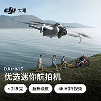 大疆 DJI Mini 3 優(yōu)選迷你航拍機(jī) 智能高清拍攝無人機(jī)