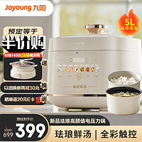 九陽(yáng) 5L大容量電壓力鍋壓力煲琺瑯內(nèi)膽智能電高壓鍋電飯鍋智能預(yù)約定時(shí)一煲雙膽50H300
