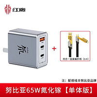 努比亞 65W氮化鎵三口充電器+1米編織四合一線