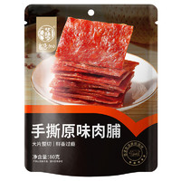 華味亨 多款肉類零食組合任選8件 80g原味肉脯