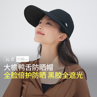 蕉下 顯臉小春夏女士防曬棒球帽黑膠遮陽時(shí)尚大帽檐四季