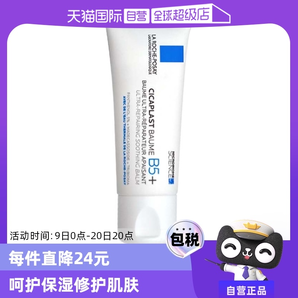 【自營】Laroche Posay理膚泉B5多效面霜祛痘印修復(fù)霜40ml/100ml