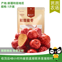 【芭芭農(nóng)場】樓蘭蜜語和田大棗500g