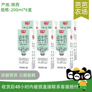 【芭芭農(nóng)場(chǎng)】光明純牛奶200ml*6盒