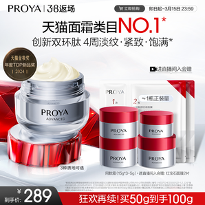 【38返場(chǎng)】珀萊雅紅寶石面霜3.0雙環(huán)肽勝肽抗皺淡紋緊致飽滿緊致