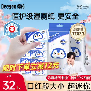 德佑迷你濕廁紙便攜小包女士孕婦女性私處潔廁濕巾男士專用濕廁巾