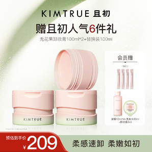 KIMTRUE且初無花果卸妝膏溫和清潔敏感肌適用卸妝油乳女官方正品