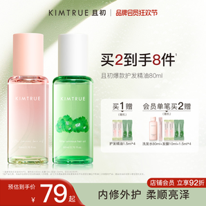 KIMTRUE且初護發(fā)精油女干枯頭發(fā)燙染防毛躁卷發(fā)滋養(yǎng)無花果護發(fā)油