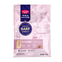 麥富迪 BARF生骨肉系列 牛肉鱈魚幼貓貓糧 100g