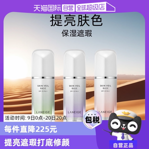 【自營】【保稅發(fā)貨】蘭芝隔離霜bb霜粉底液隔離乳妝前30ml保濕