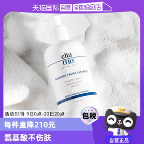 【自營(yíng)】【銷量10萬+】EltaMD 氨基酸泡沫潔面乳207ml溫和洗面奶