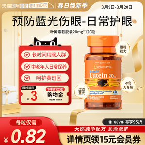 【自營】美國普麗普萊多維成人玉米黃質(zhì)葉黃素愛眼膠囊20mg*120粒
