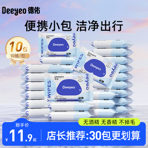 德佑?jì)雰簼窠硇“S身裝迷你便攜新生兒濕紙巾嬰幼兒寶寶上學(xué)常用