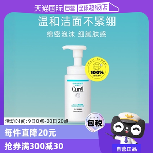【自營】Curel珂潤泡沫氨基酸潔面乳150ml洗面奶保濕溫和清潔正品
