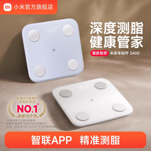 小米官旗體重秤米家體脂秤S400減肥專用稱智能精準(zhǔn)家用稱重電子秤