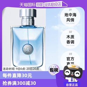【自營(yíng)】侯明昊VERSACE/范思哲經(jīng)典同名男士木質(zhì)淡香水50ml/100ml