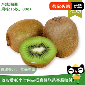 芭芭農(nóng)場(chǎng)兌換專屬 徐香獼猴桃15粒 單果80g+