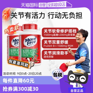 【自營】Move Free益節(jié)氨糖維骨力軟骨素關(guān)節(jié)鈣片120粒*2中老年