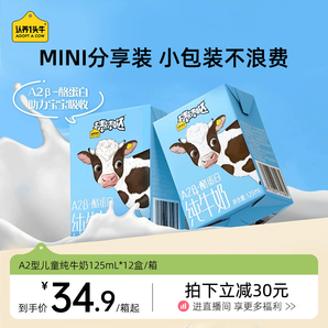 【新鮮效期】認(rèn)養(yǎng)一頭牛純牛奶A2型兒童牛奶整箱125ml*12盒學(xué)生奶