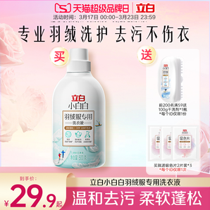 立白羽絨洗衣液服強效去污專用除菌除螨洗滌劑棉服機洗水洗清洗劑