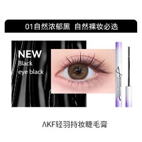 艾樂(lè)膚 AKF 豐盈濃密睫毛膏 5g