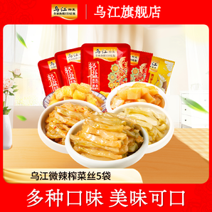 烏江旗艦店多袋小包裝微辣榨菜蘿卜重慶涪陵咸菜開味