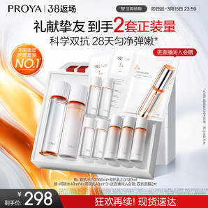 【38返場】珀萊雅雙抗精華水乳套裝護膚品提亮補水保濕緊致化妝品