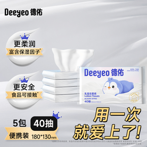 德佑云柔巾嬰兒紙巾新生兒寶寶專用乳霜紙兒童柔紙巾便攜小包超柔