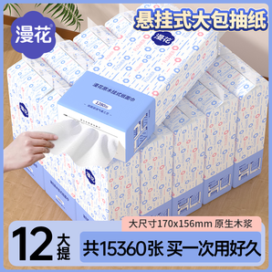 漫花12大提懸掛式抽紙巾家用實惠裝餐巾紙擦手衛(wèi)生紙宿舍整箱批發(fā)