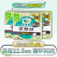 樂(lè)而雅 花王衛(wèi)生巾零觸感日用護(hù)翼型姨媽巾箱裝組合 棉柔 225mm 30片