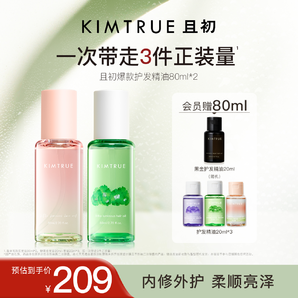KIMTRUE且初護(hù)發(fā)精油女干枯頭發(fā)燙染防毛躁卷發(fā)滋養(yǎng)無花果護(hù)發(fā)油