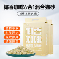派得 prominent 椰香咖啡混合豆腐貓砂 2.5kg*2包