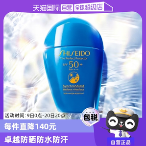 【自營】【保稅發(fā)貨】資生堂水動力藍(lán)胖子防曬霜50ml清爽不油膩