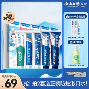 云南白藥牙膏國粹清新口氣成人亮白牙齒口腔套裝官方旗艦店正品