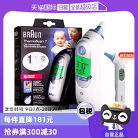 【自營】Braun博朗耳溫槍6520寶寶電子溫度計(jì)3030體溫槍耳溫計(jì)